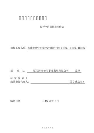 建设工程施工招标文件