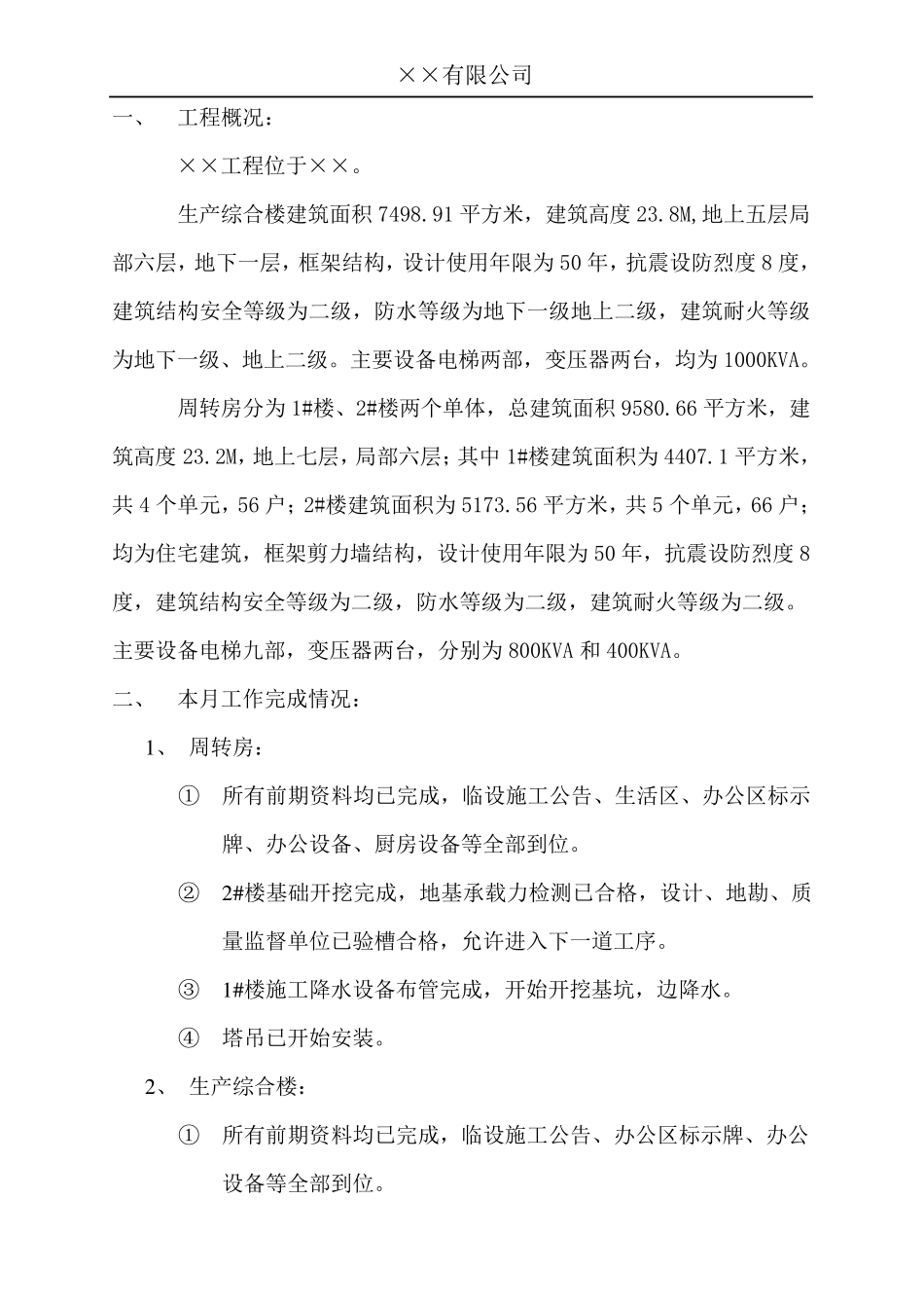 建设工程施工月报模板_第2页