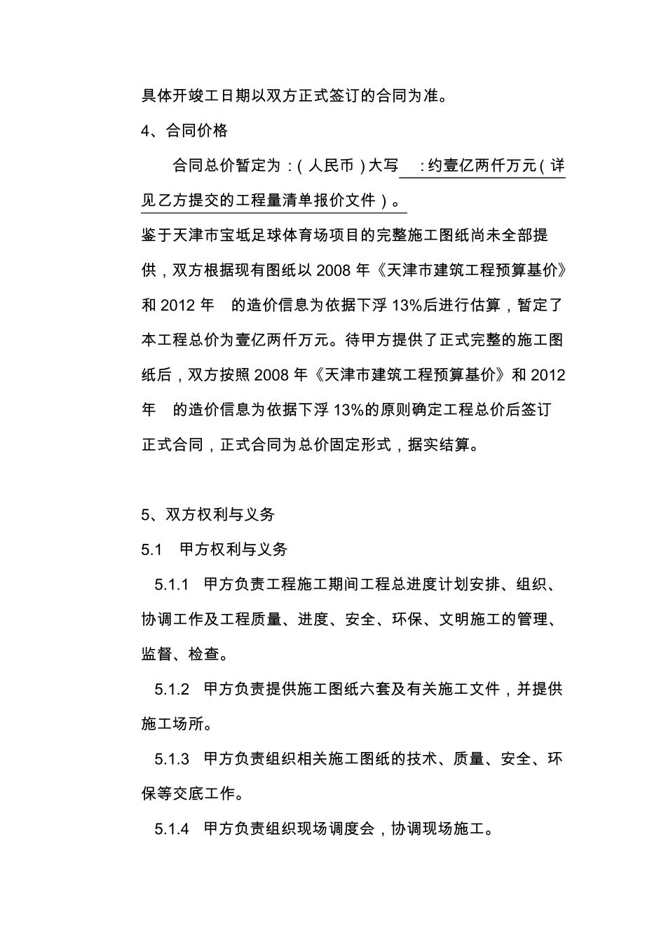 建设工程施工框架协议07171_第2页