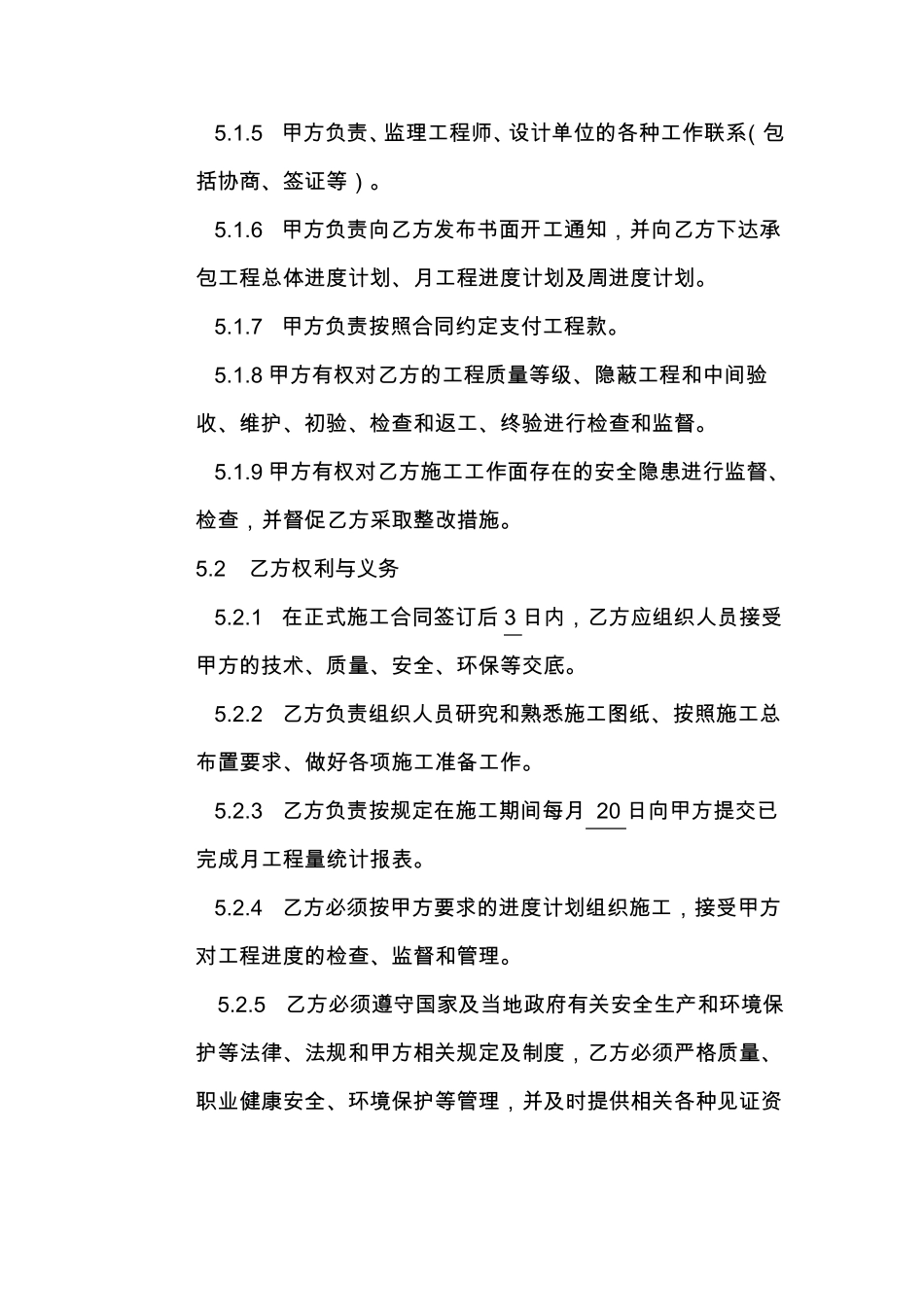 建设工程施工框架协议07171_第3页