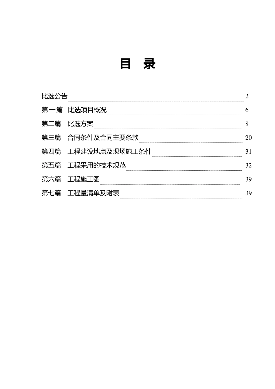 建设工程施工比选文件范文_第2页