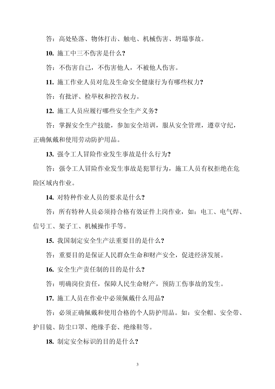 建设工程施工现场作业人员安全知识手册_第3页