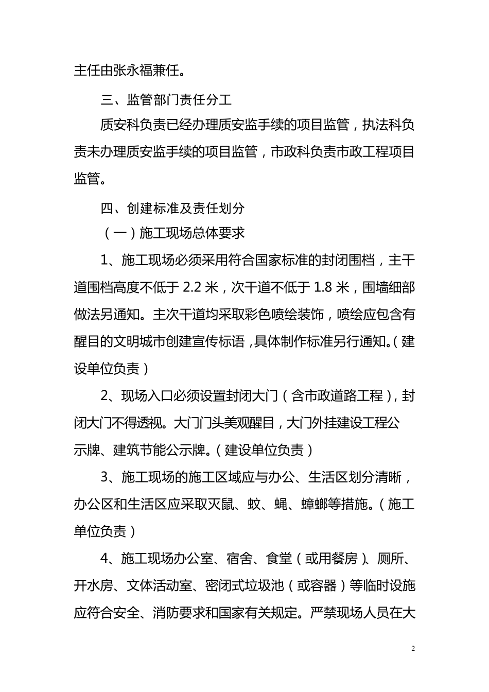 建设工程施工现场创建全国文明城市实施方案_第2页