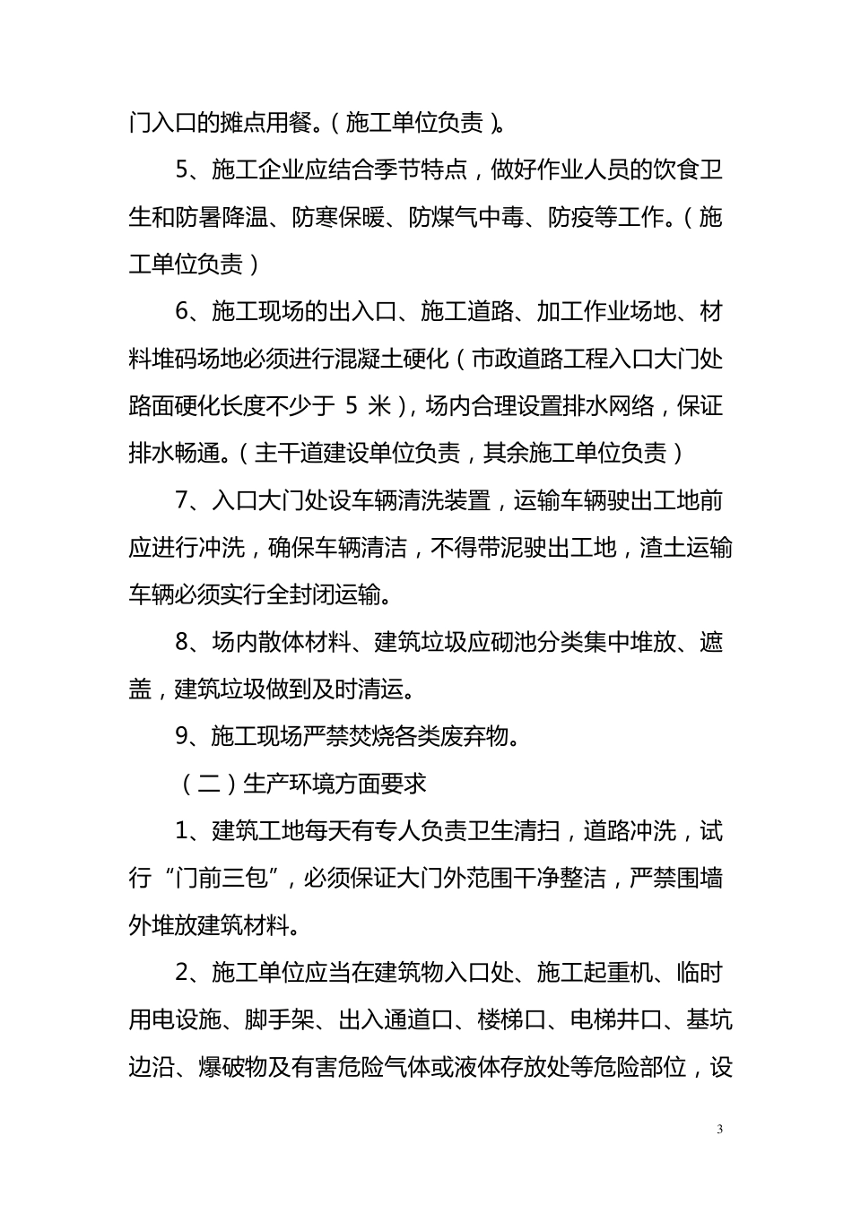 建设工程施工现场创建全国文明城市实施方案_第3页