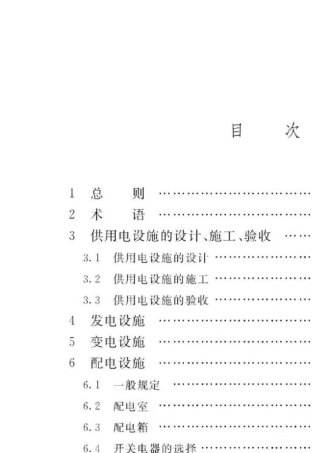 建设工程施工现场供用电安全规范gb501942014