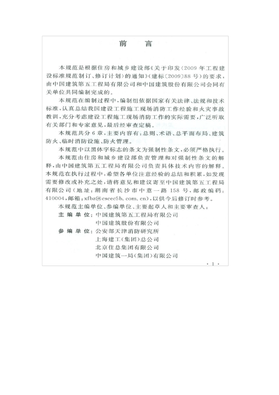 建设工程施工现场消防安全技术规范2011_第3页