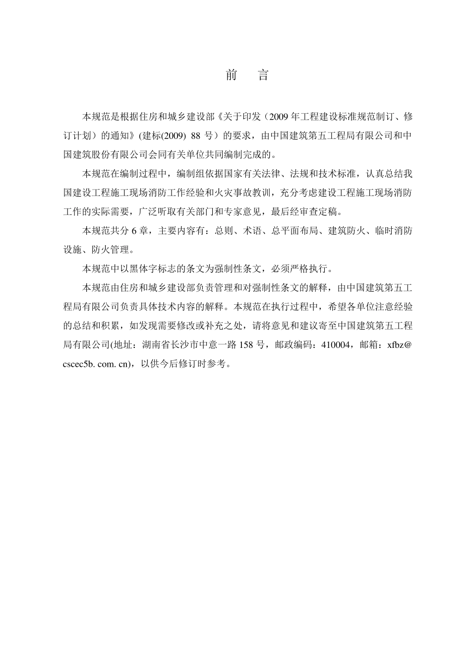 建设工程施工现场消防安全技术规范GB50720—2011(文本)_第3页