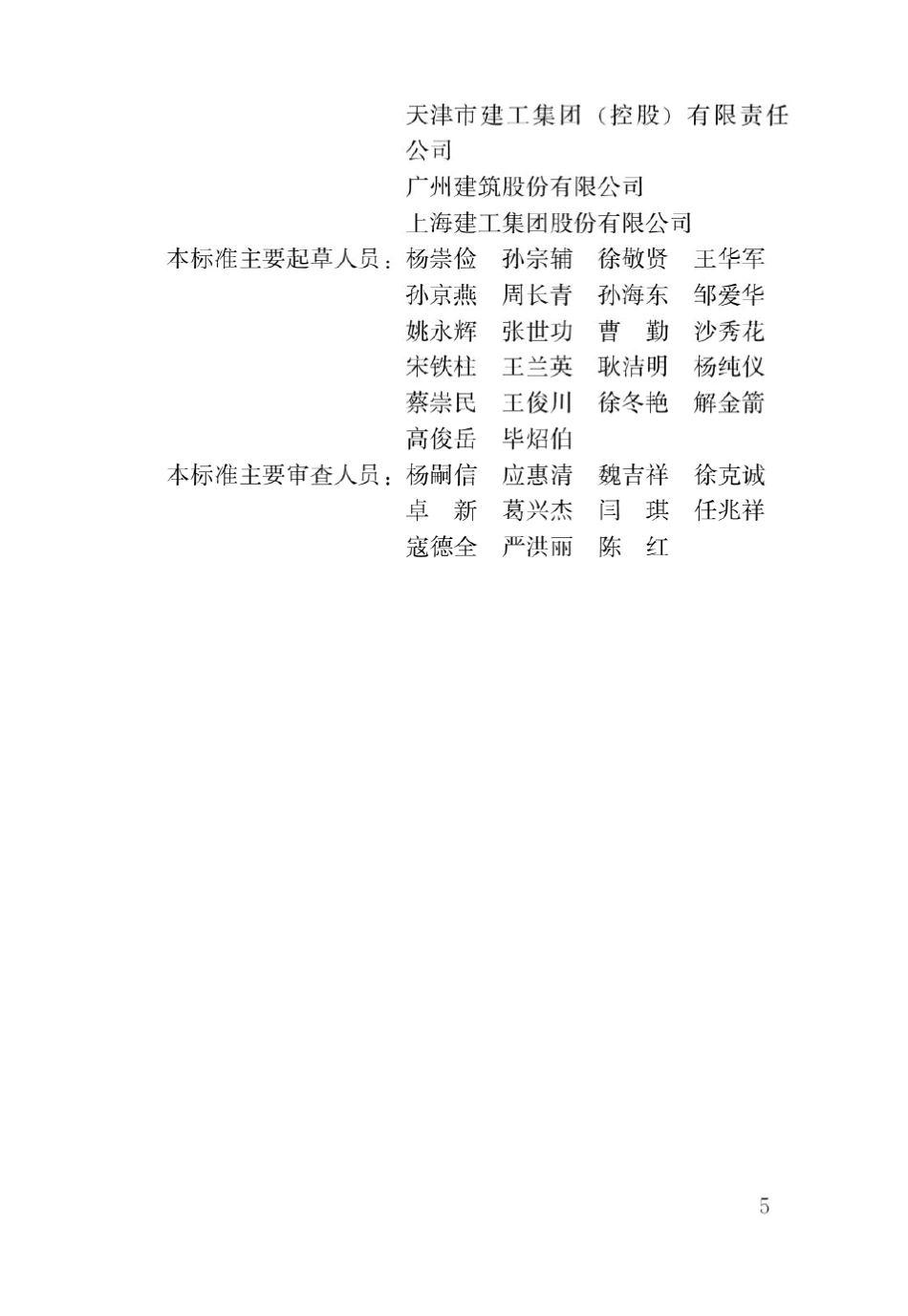 建设工程施工现场环境与卫生标准(JGJ1462013)_第2页