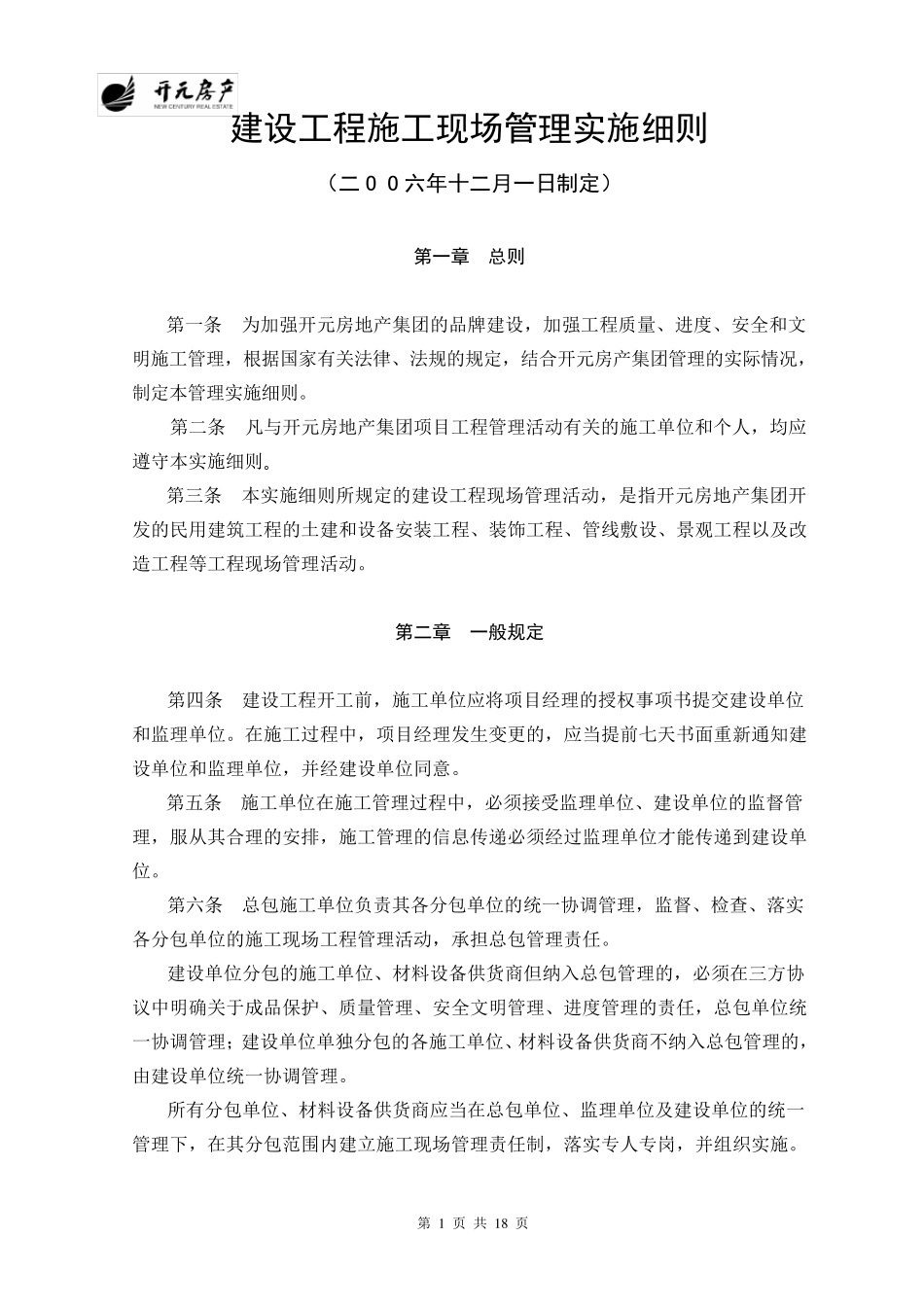 建设工程施工现场管理实施细则9_第1页