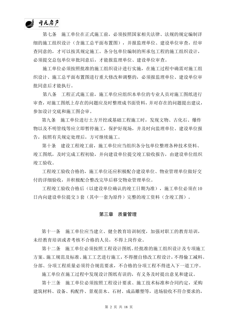 建设工程施工现场管理实施细则9_第2页