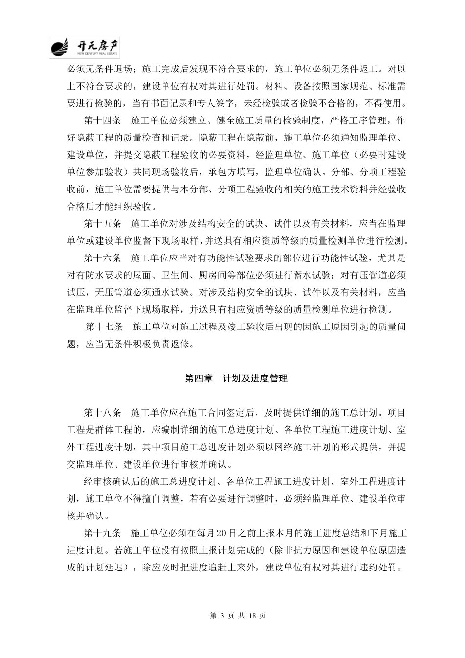 建设工程施工现场管理实施细则9_第3页