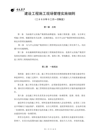 建设工程施工现场管理实施细则9