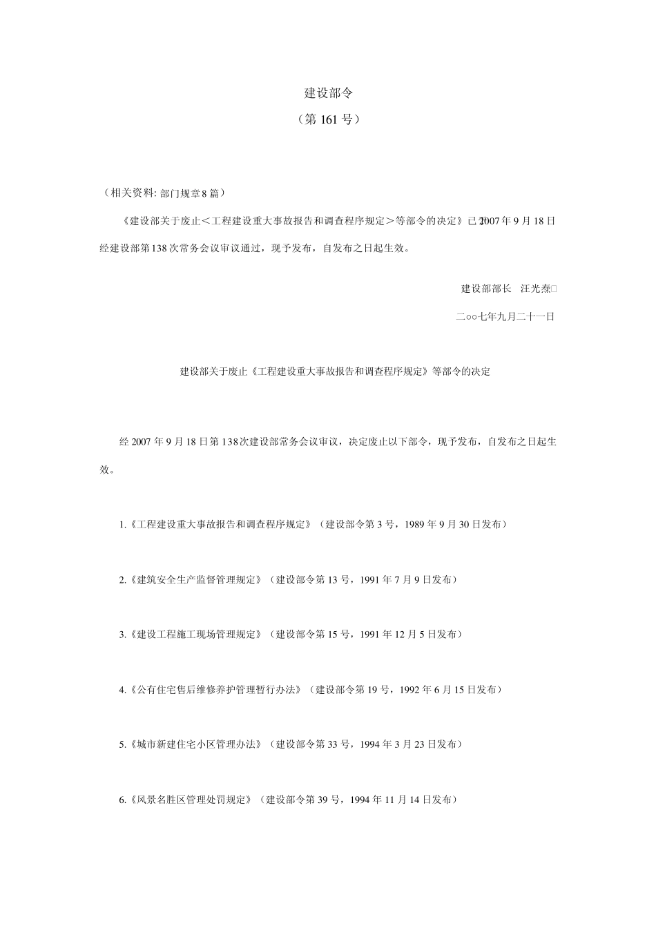 建设工程施工现场管理规定_第1页