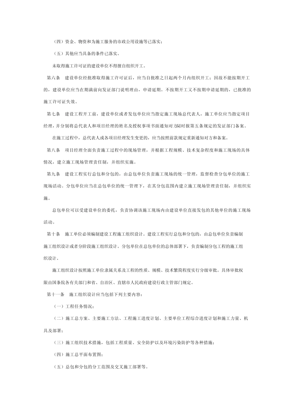 建设工程施工现场管理规定_第3页