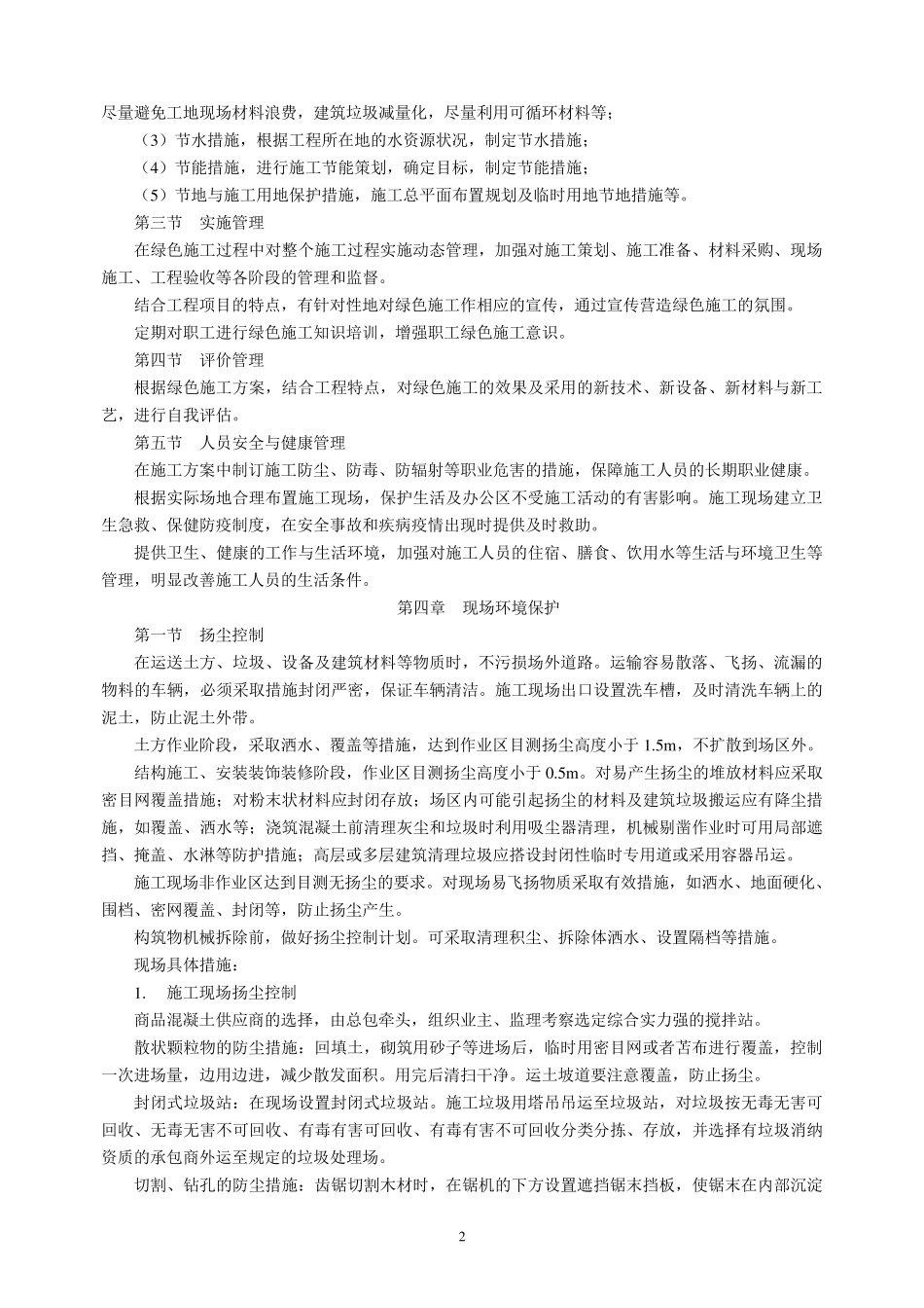 建设工程施工现场绿色施工方案_第2页