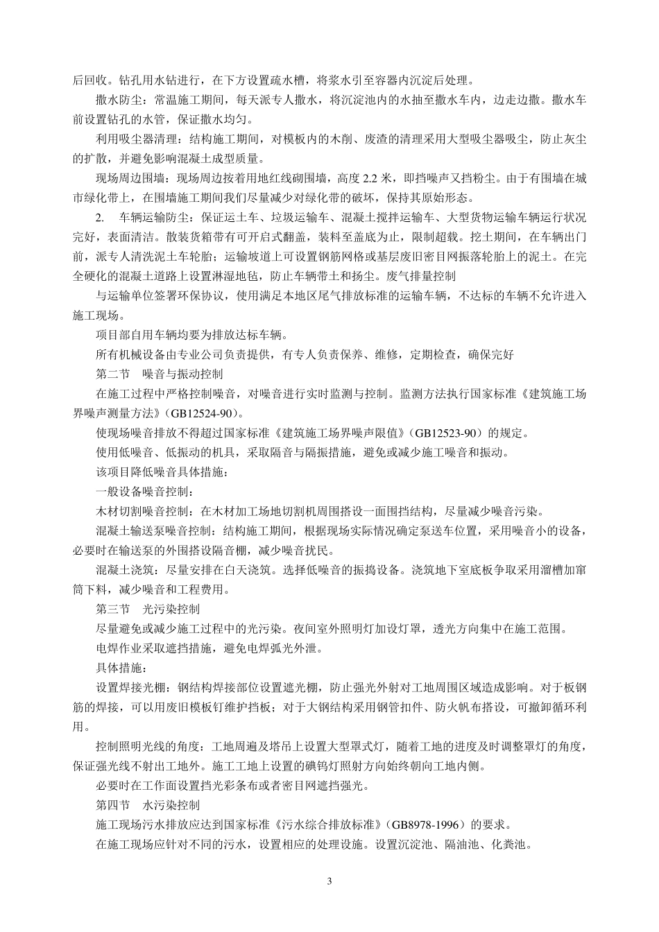 建设工程施工现场绿色施工方案_第3页