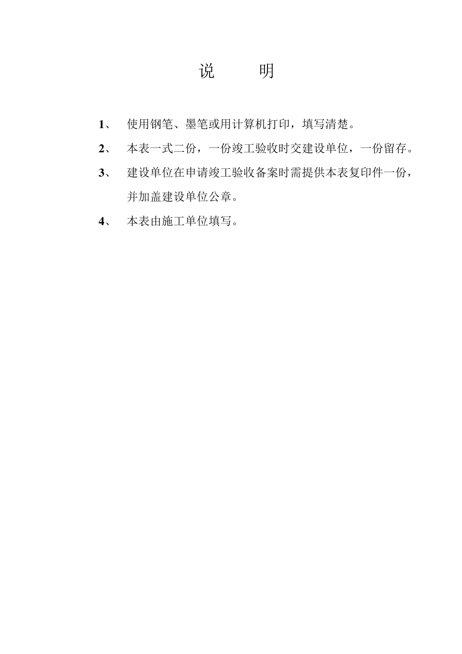 建设工程施工竣工报告(施工单位)_第2页