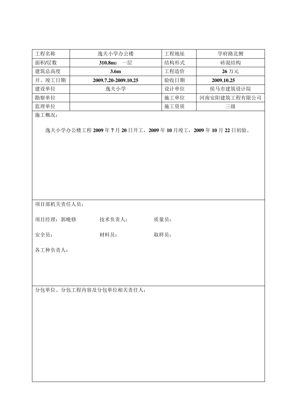 建设工程施工竣工报告(施工单位)_第3页