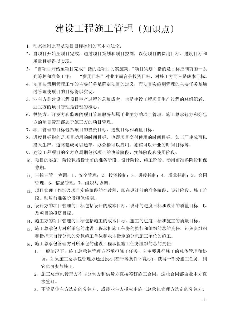 建设工程施工管理_第2页