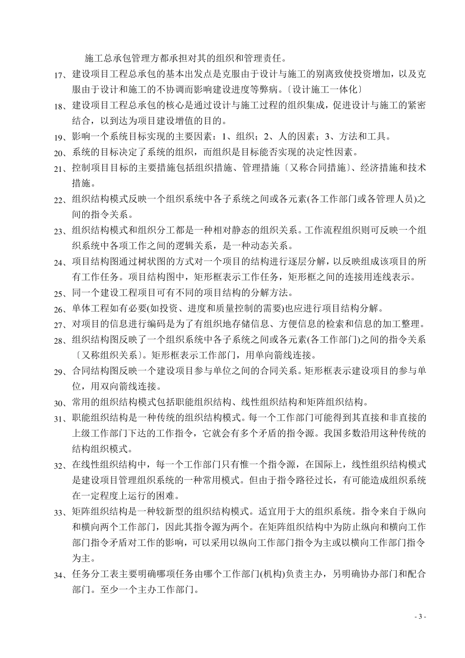 建设工程施工管理_第3页