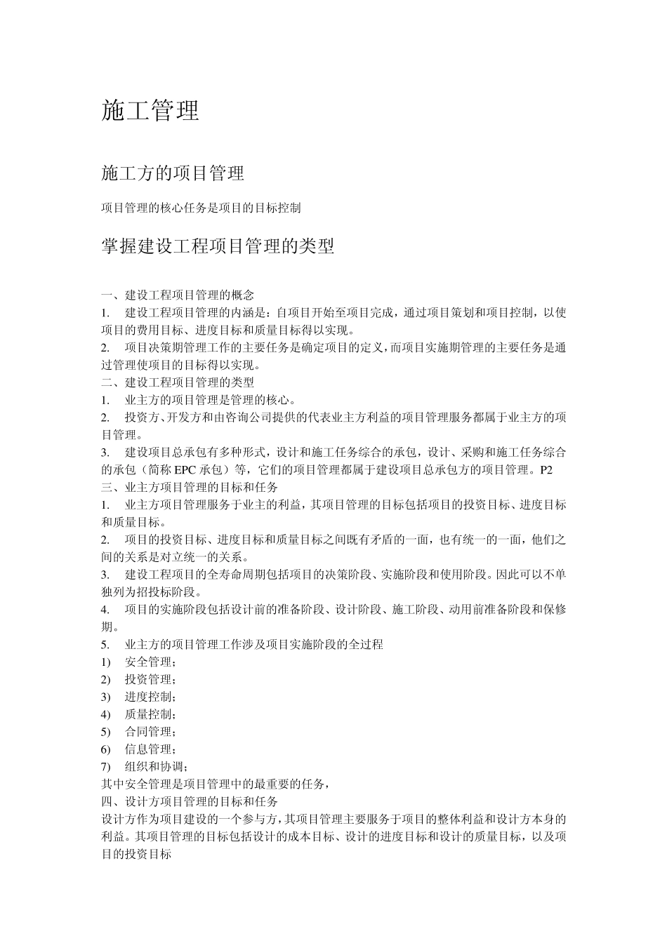 建设工程施工管理PDF_第1页