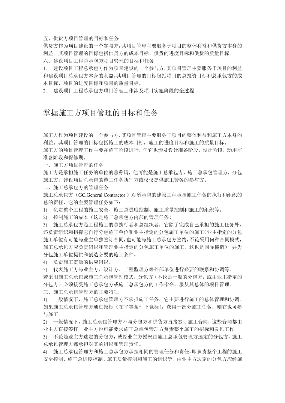 建设工程施工管理PDF_第2页