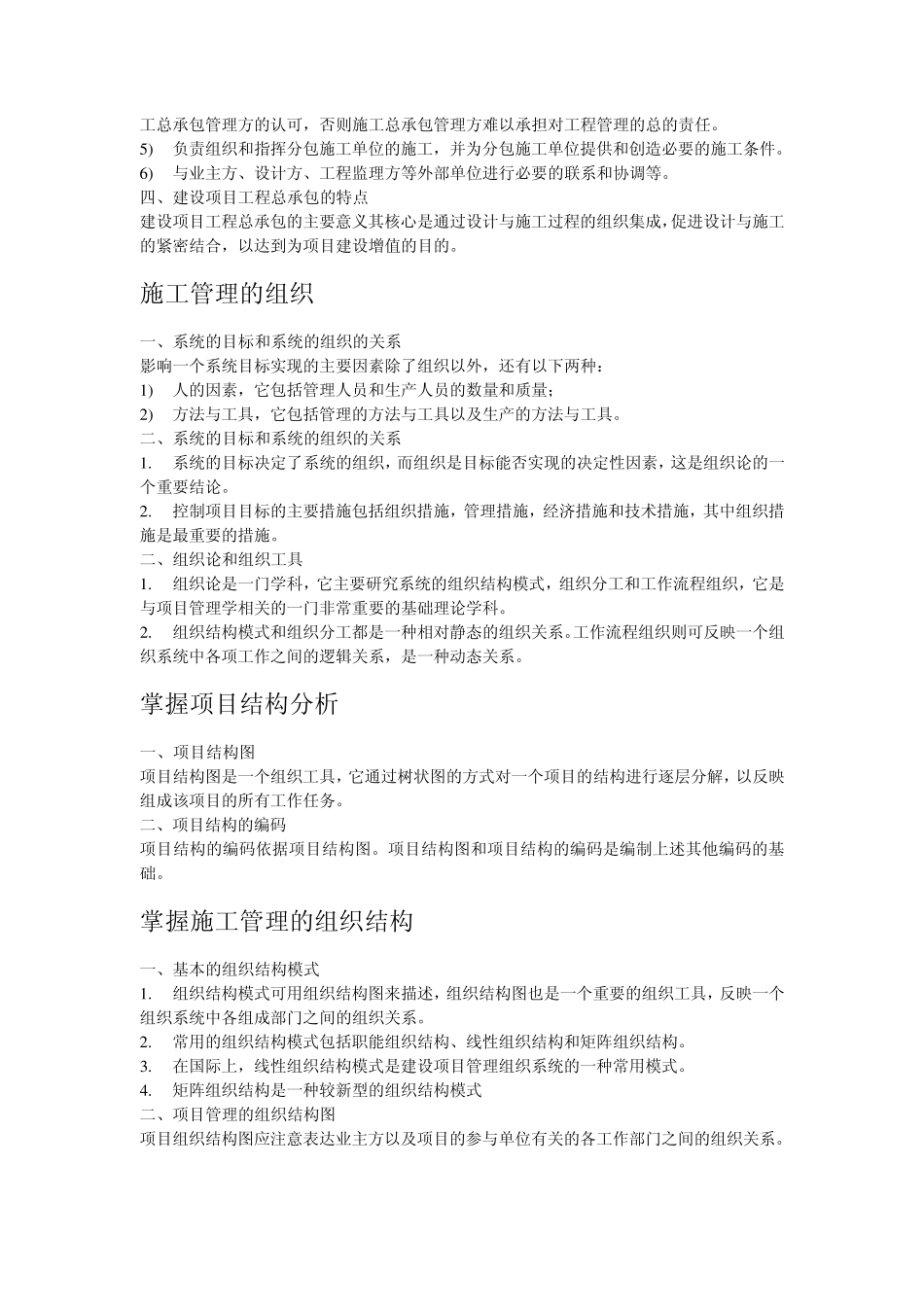 建设工程施工管理PDF_第3页