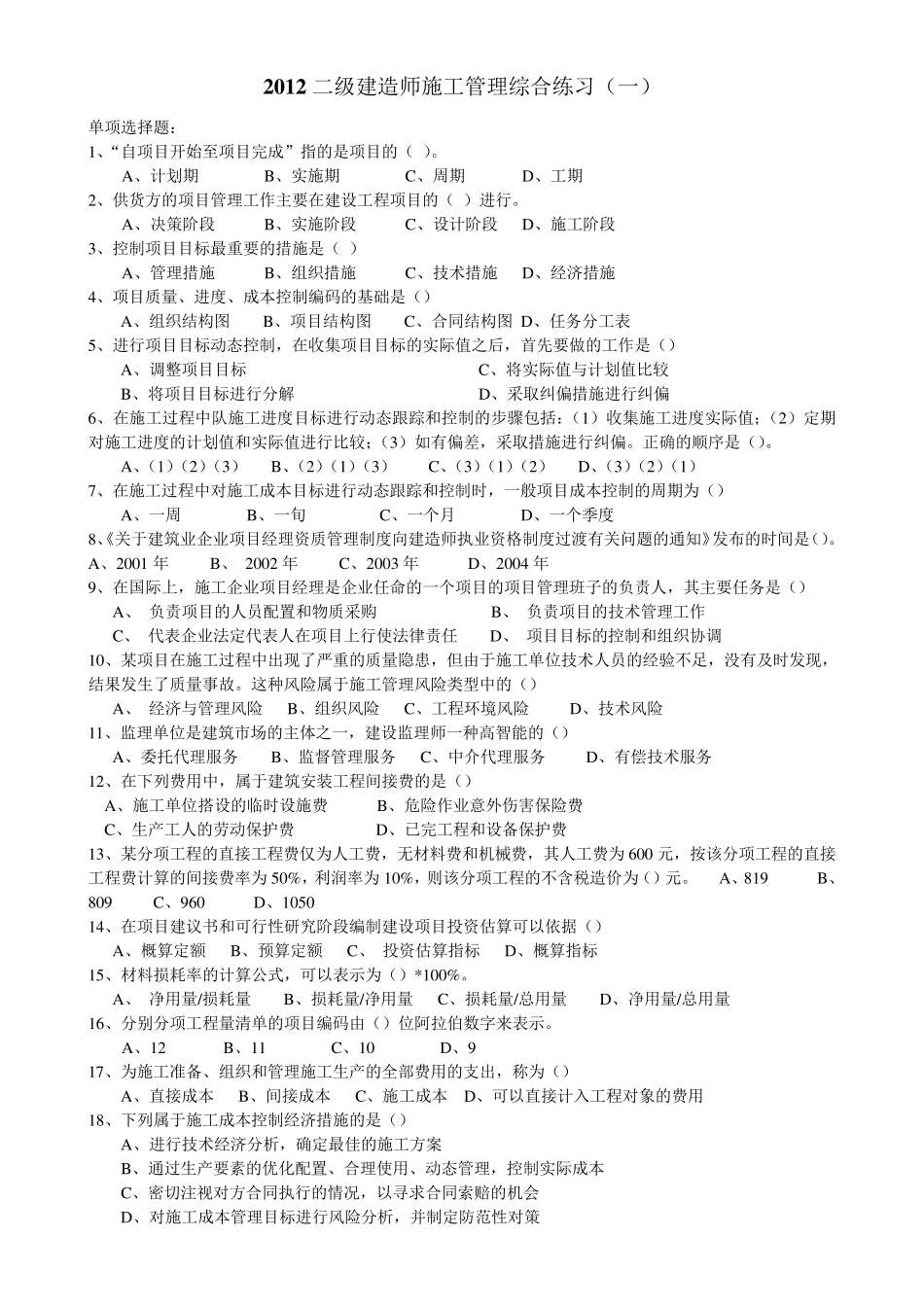 建设工程施工管理_试题1_第1页