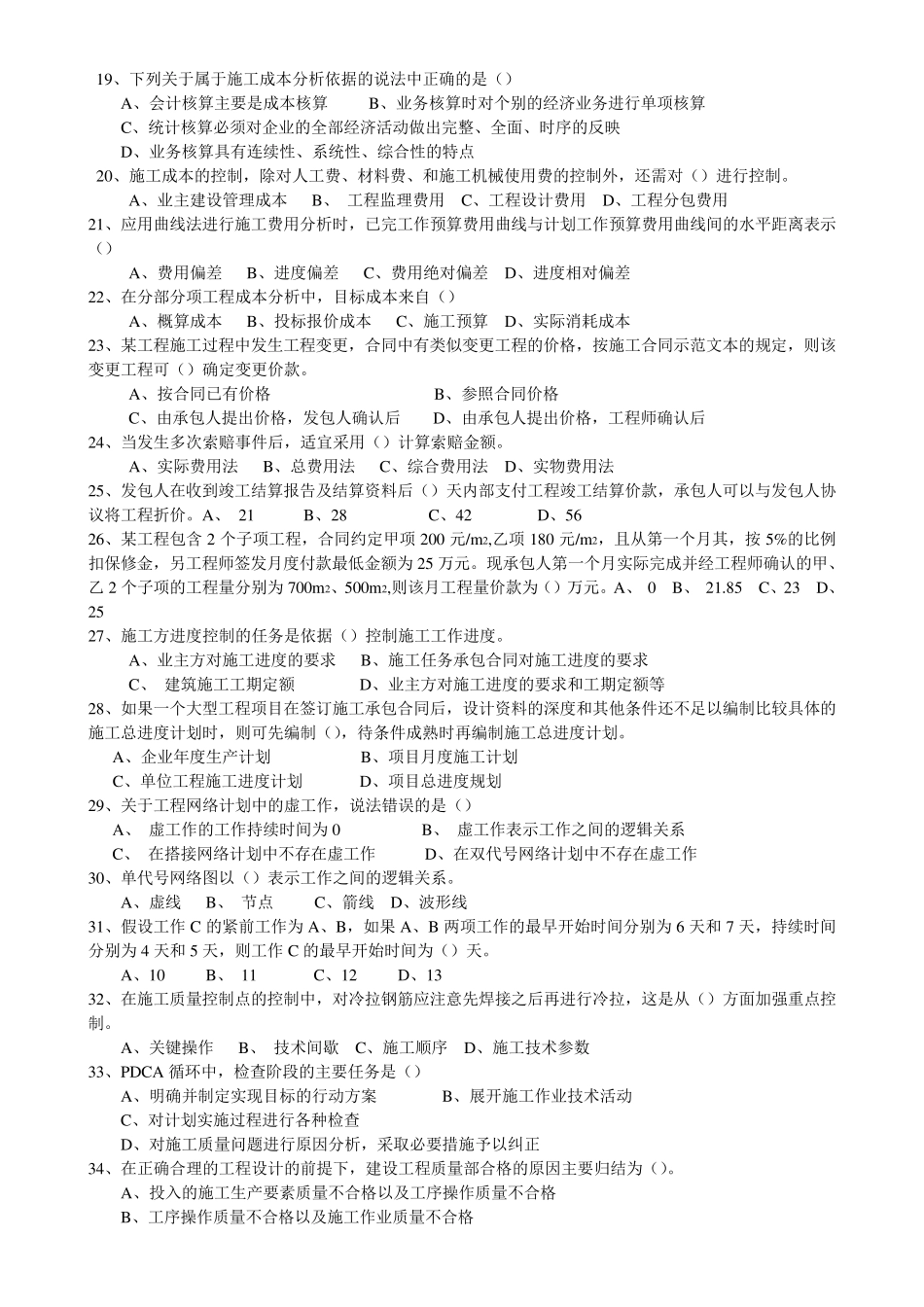 建设工程施工管理_试题1_第2页