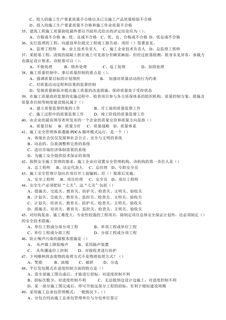 建设工程施工管理_试题1_第3页