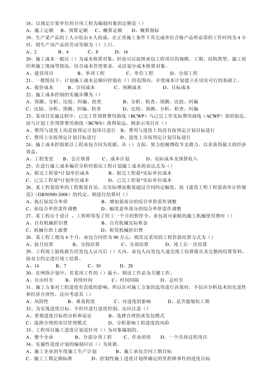 建设工程施工管理_试题2_第2页