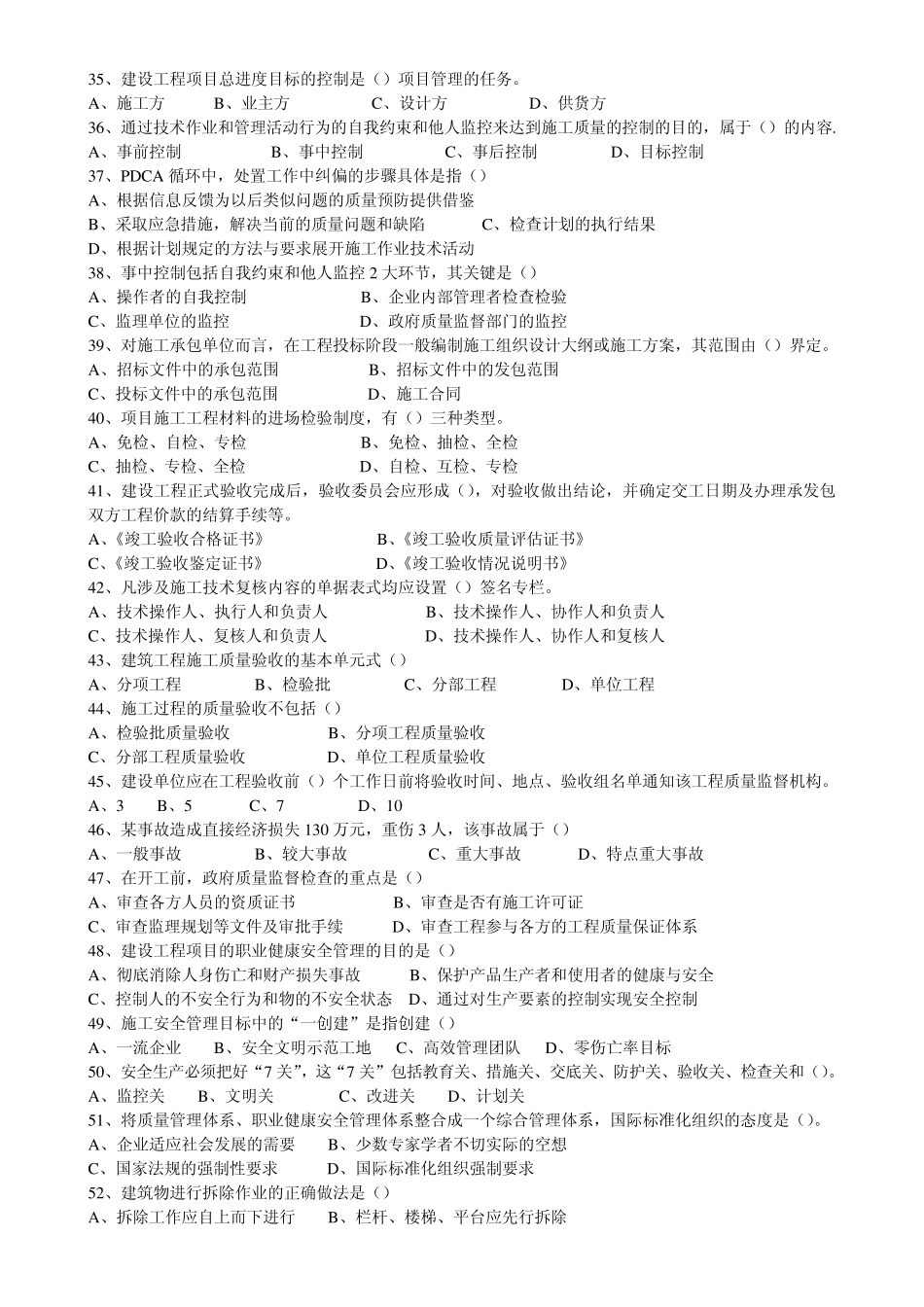 建设工程施工管理_试题2_第3页