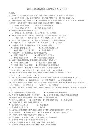 建设工程施工管理_试题2