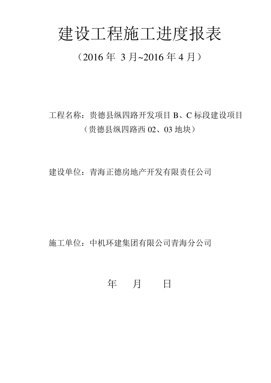 建设工程施工进度报表_第1页