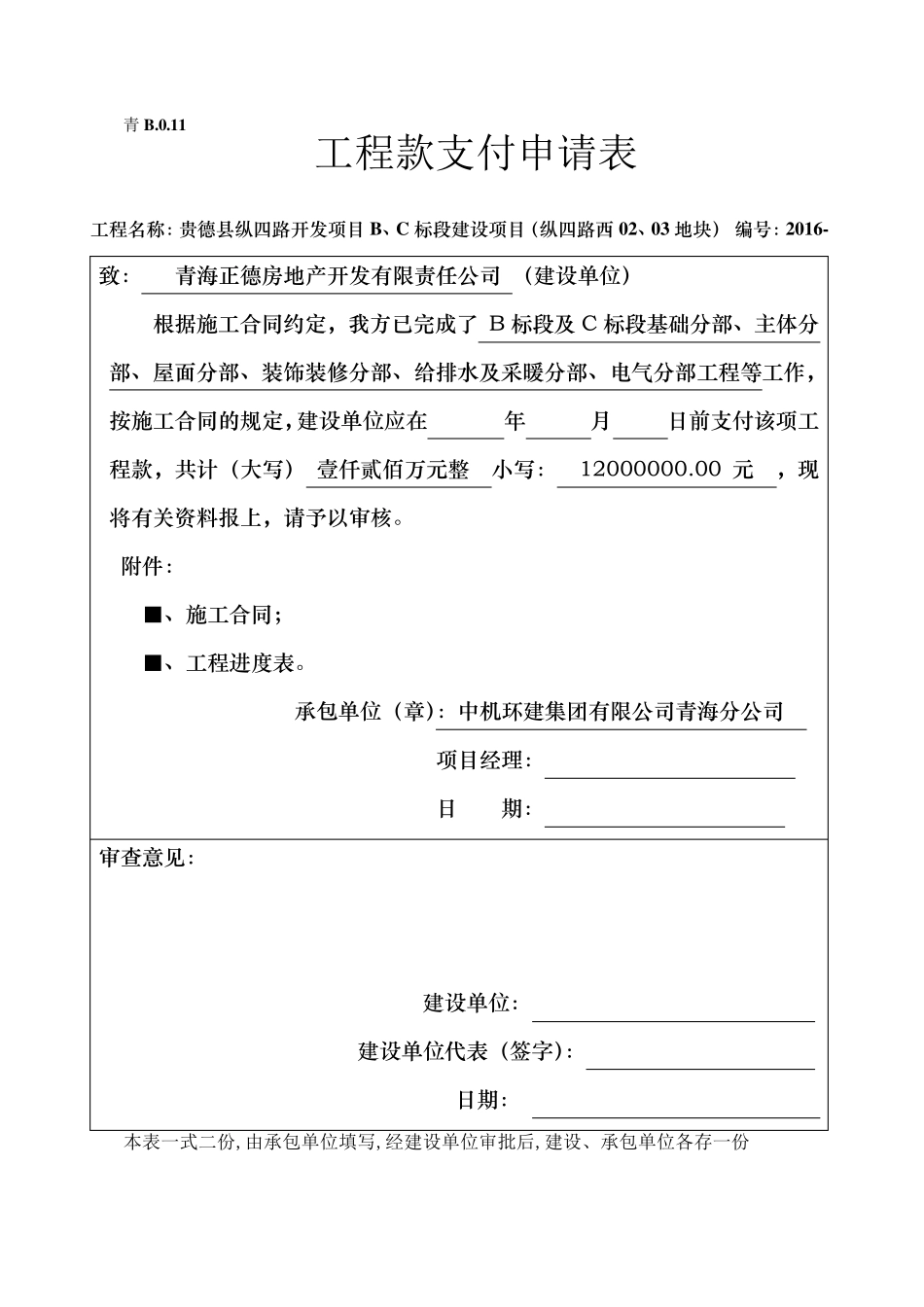 建设工程施工进度报表_第2页