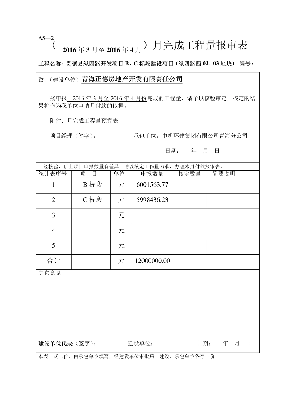 建设工程施工进度报表_第3页