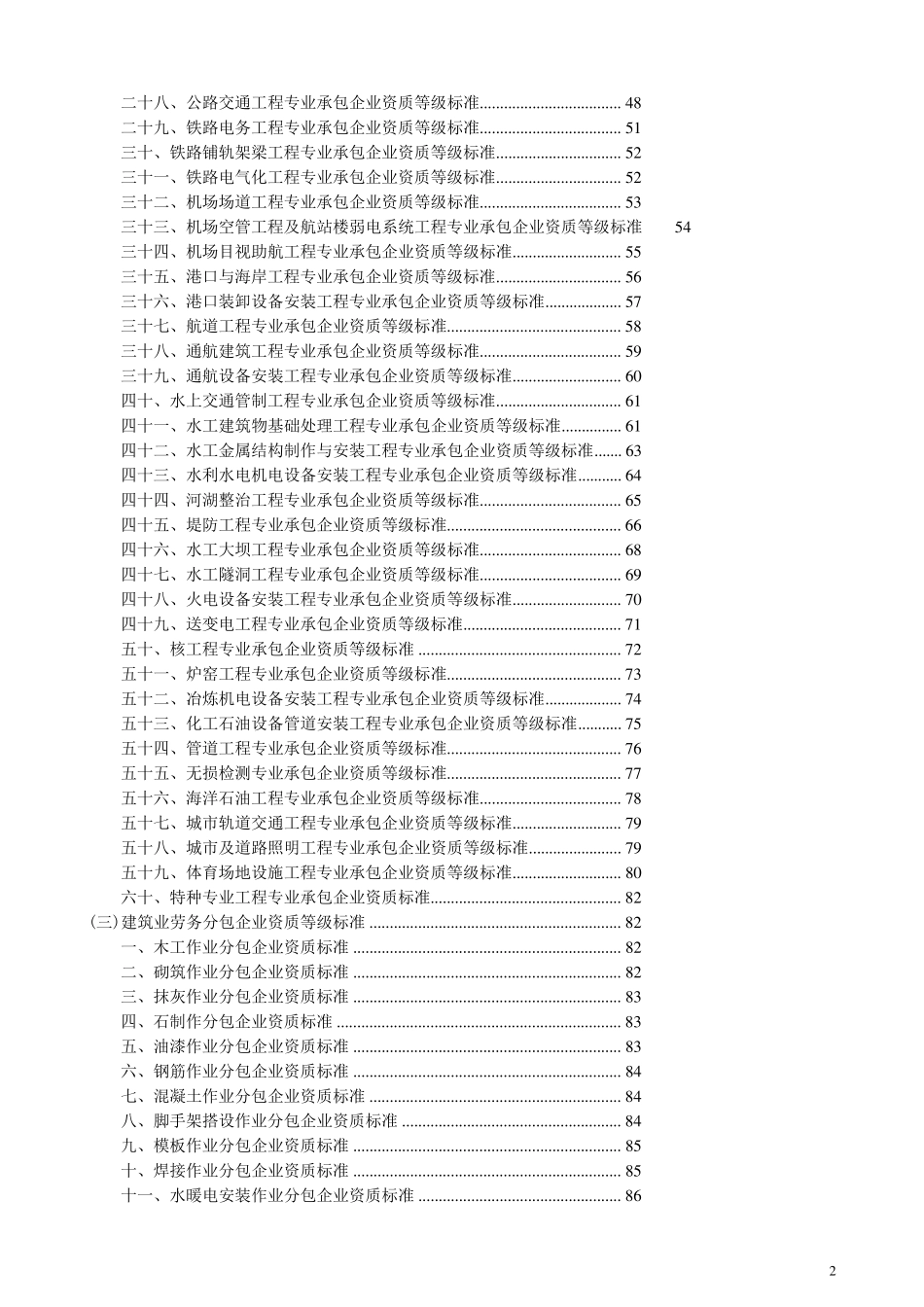 建设工程施工资质标准(所有资质)_第2页