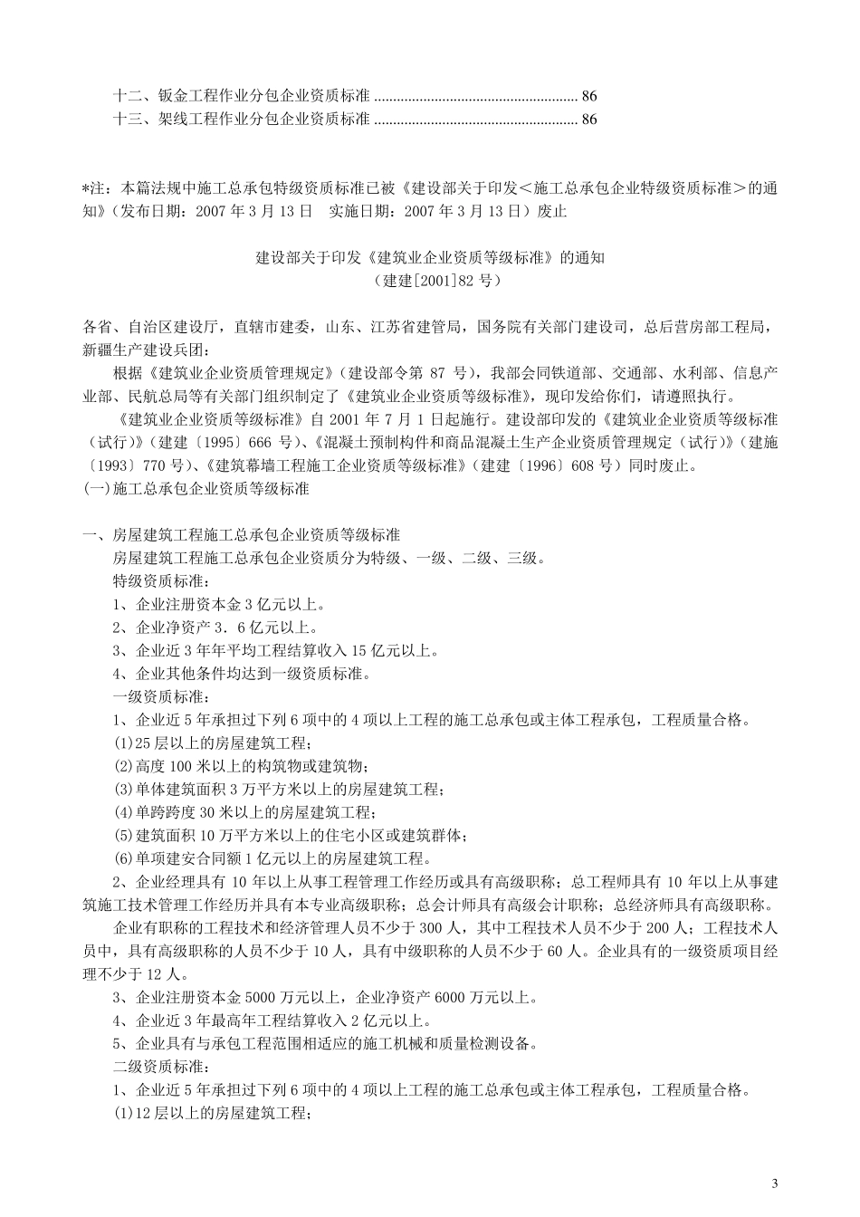 建设工程施工资质标准(所有资质)_第3页