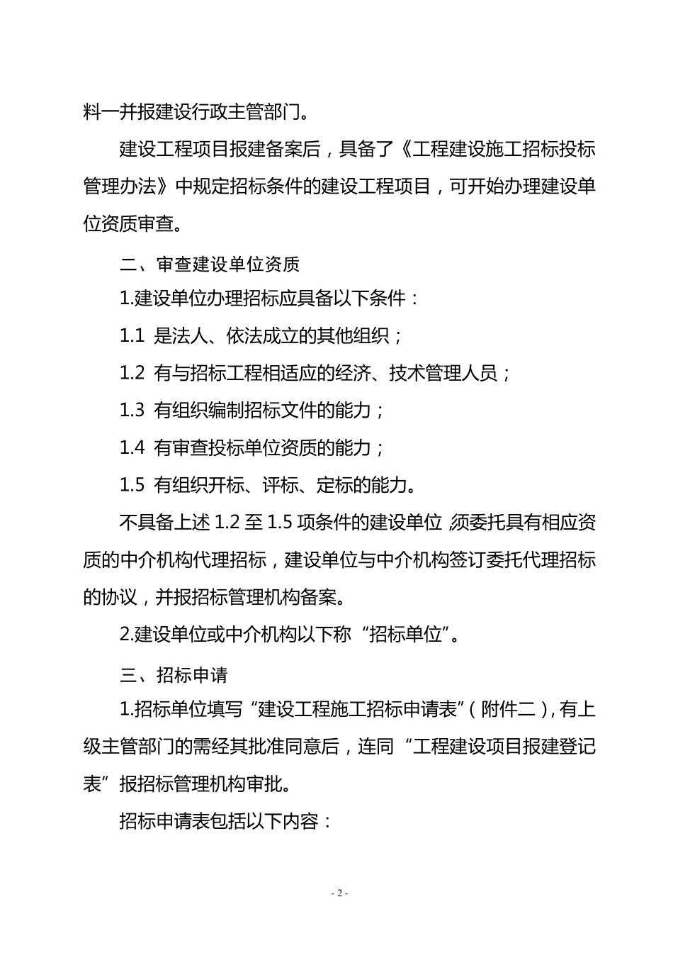 建设工程施工邀请招标程序及相关文件范本_第2页