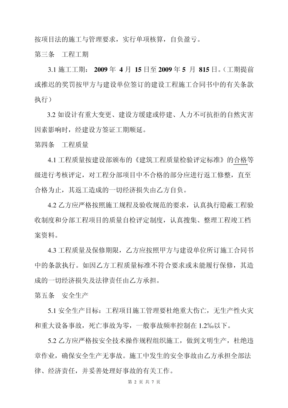 建设工程施工项目内部承包合同_第2页