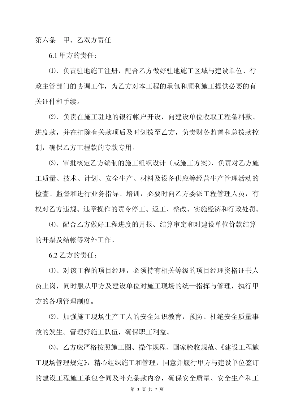 建设工程施工项目内部承包合同_第3页