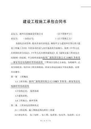 建设工程施工项目内部承包合同