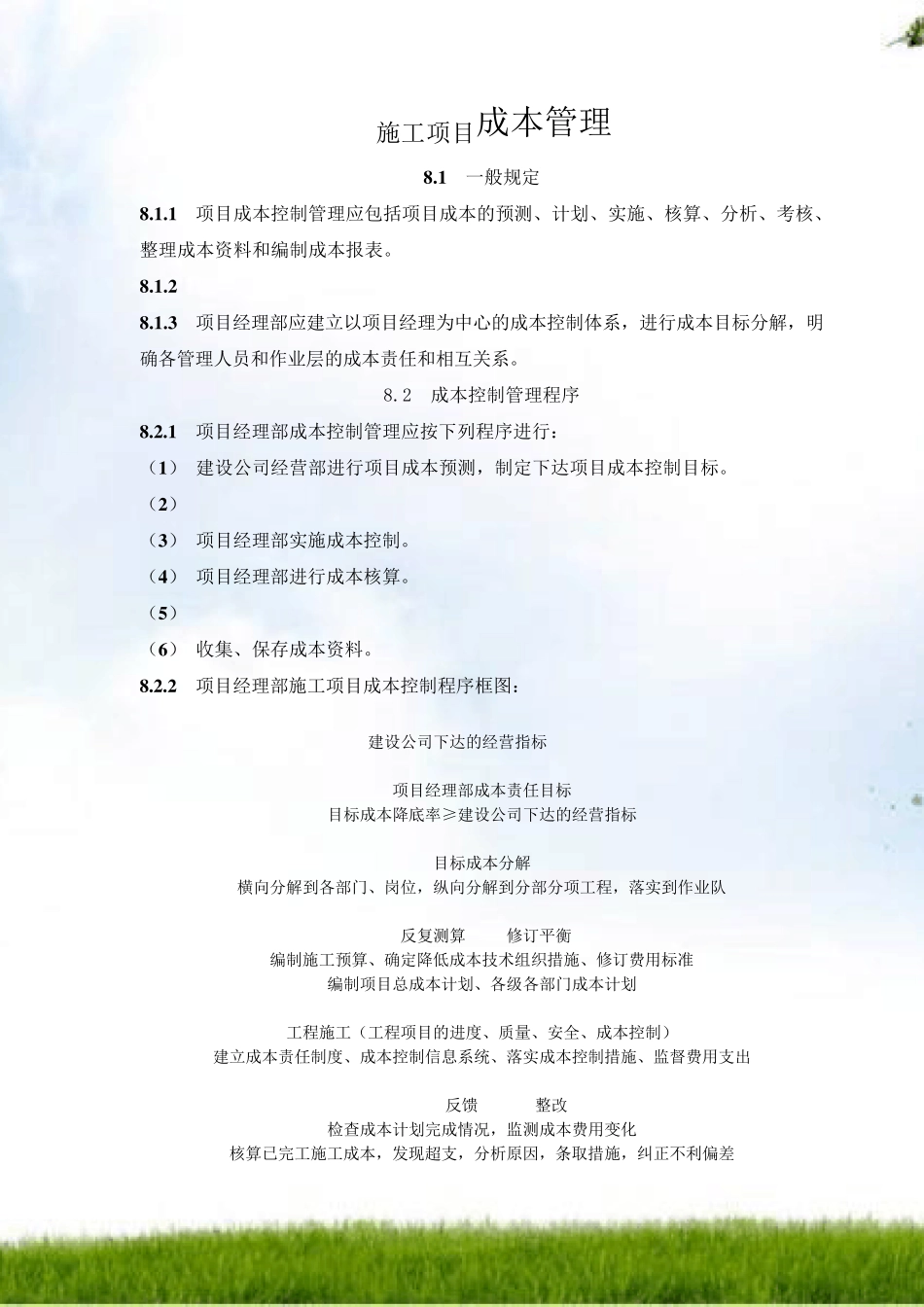 建设工程施工项目成本管理_第1页