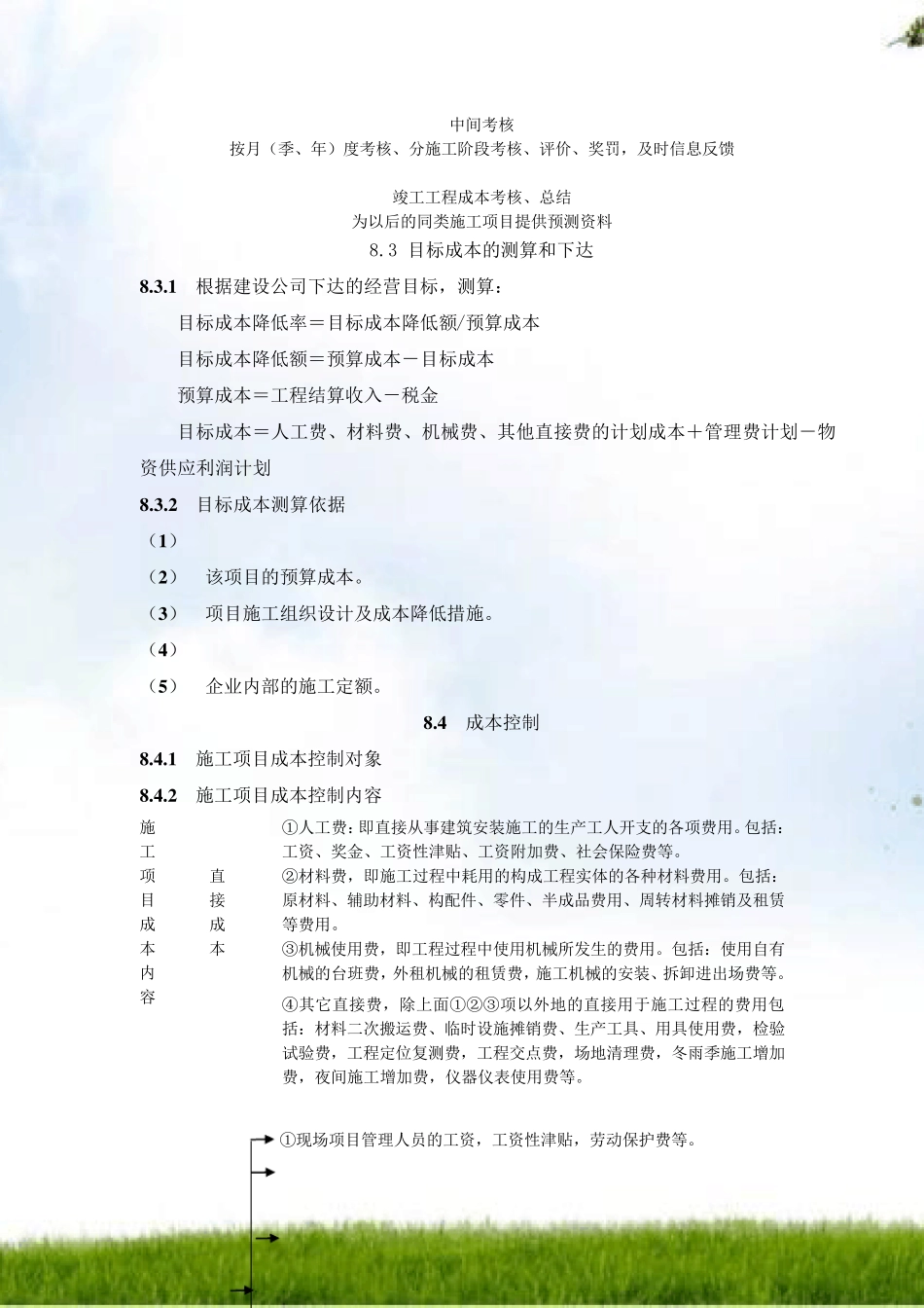 建设工程施工项目成本管理_第2页