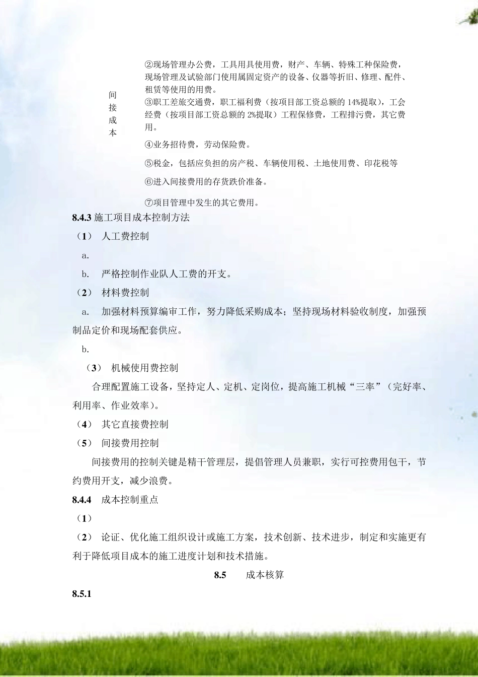 建设工程施工项目成本管理_第3页