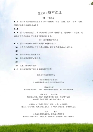 建设工程施工项目成本管理