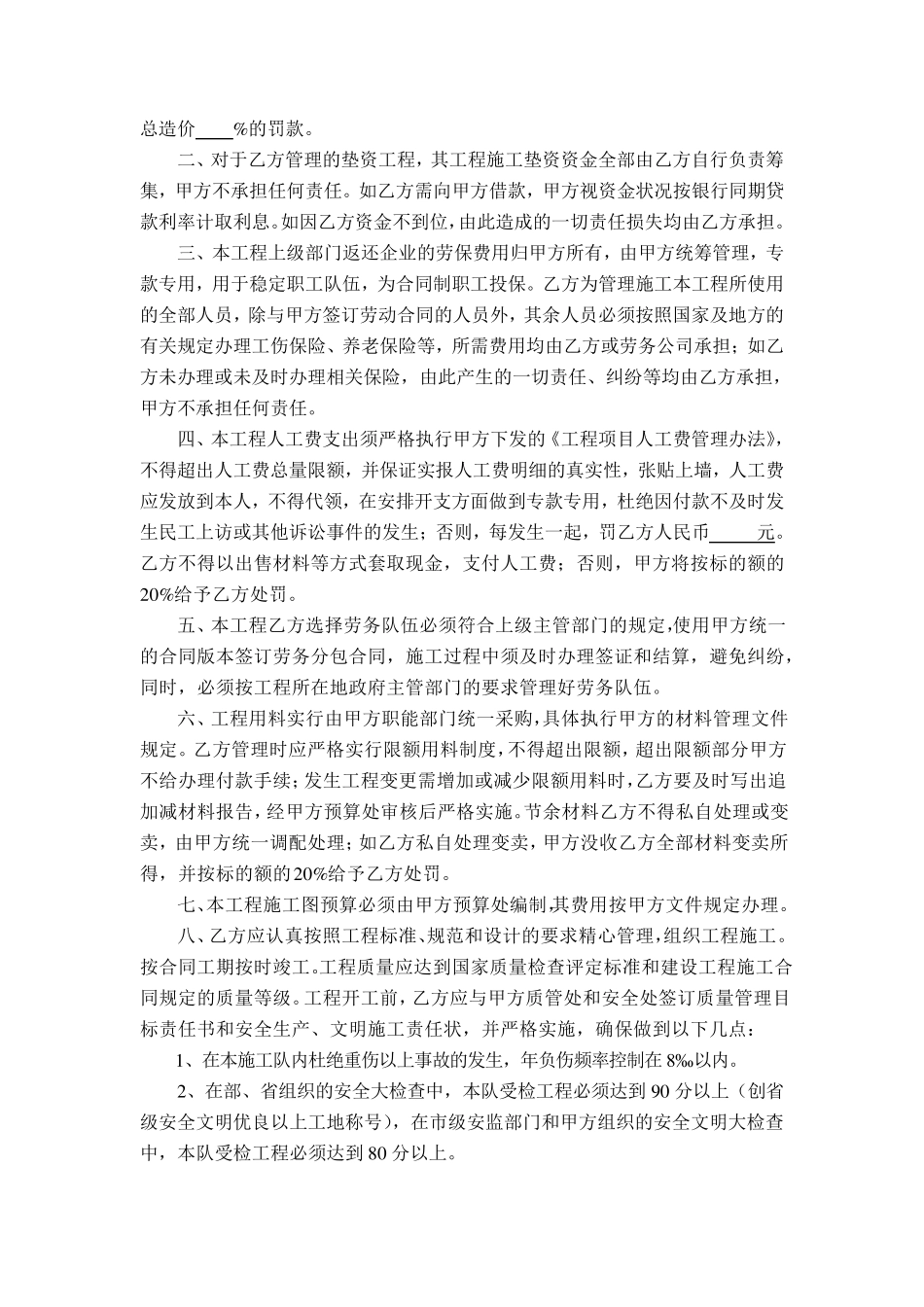 建设工程施工项目管理合同_第3页