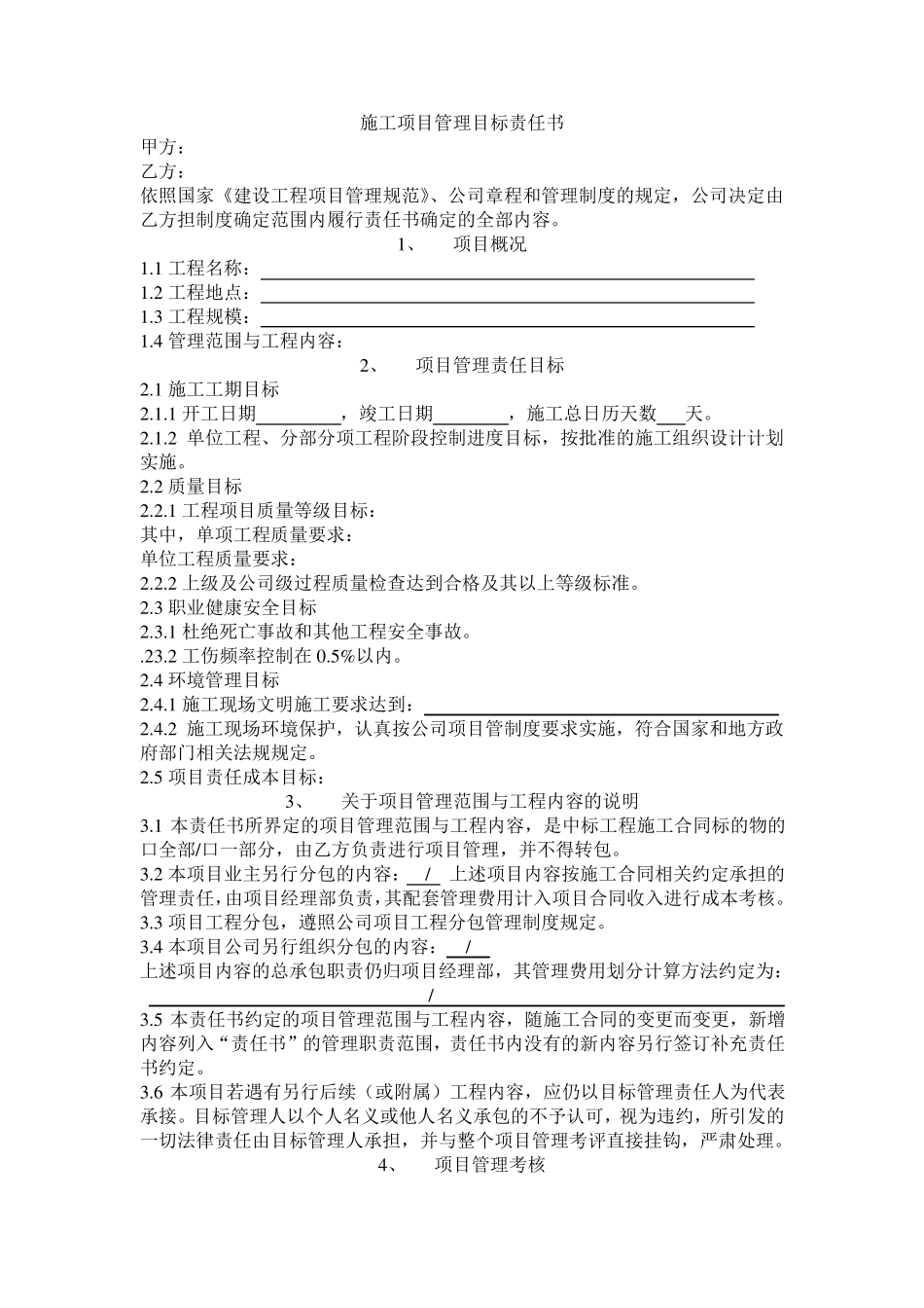 建设工程施工项目管理目标责任书_第2页