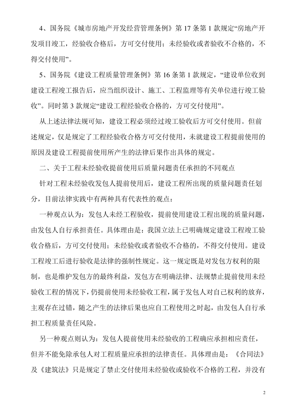 建设工程未经验收提前使用的法律后果_第2页