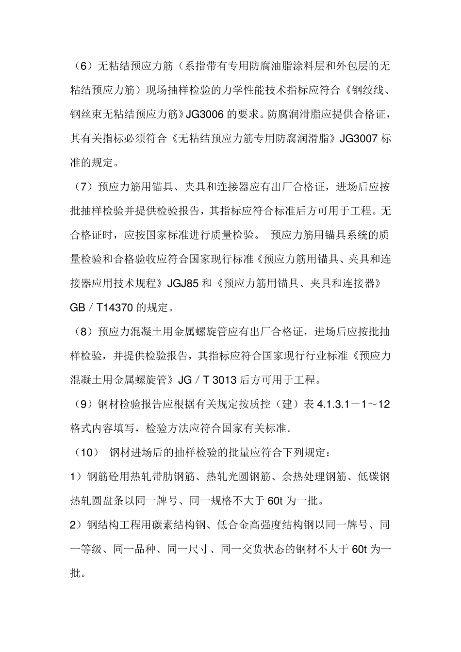建设工程材料进场验收内容_第2页